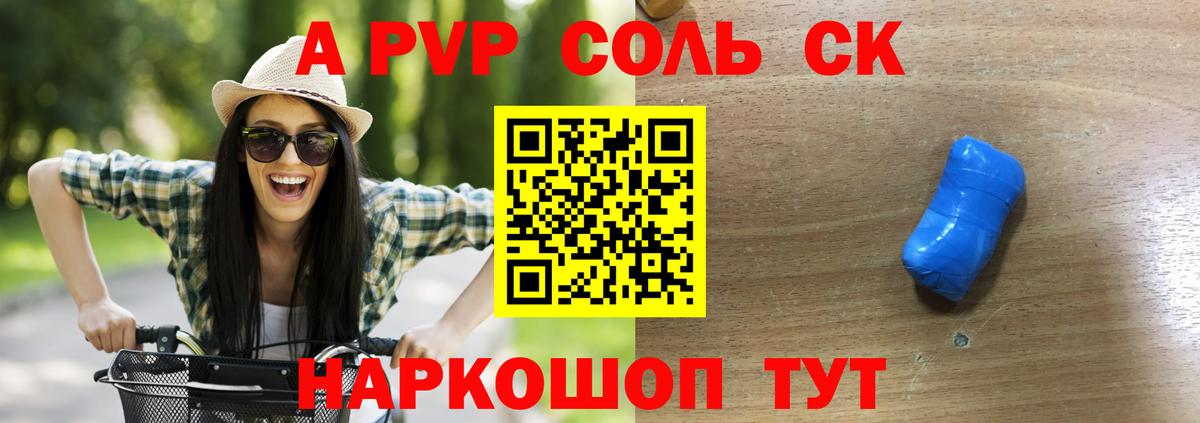 APVP Соль Балабаново