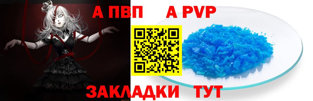 Alpha PVP VHQ  Alpha PVP VHQ  A-PVP VHQ  Балабаново  Вход с VPN 