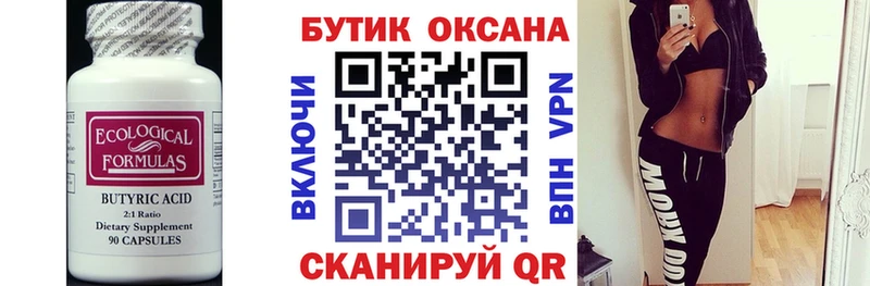 БУТИРАТ оксибутират  наркотики  Балабаново 