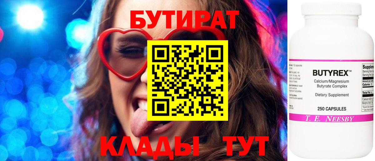 БУТИРАТ BDO  Бутират  Балабаново 