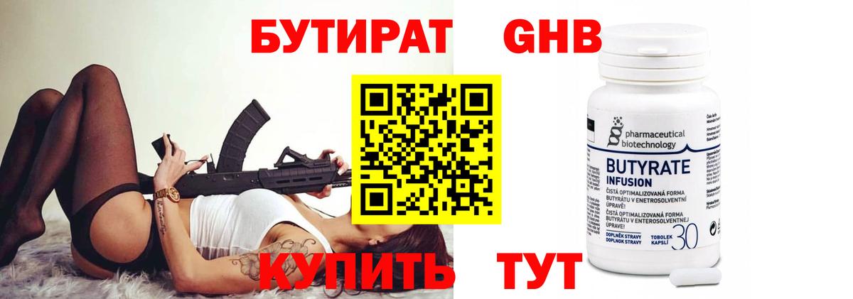 Бутират 99% Балабаново