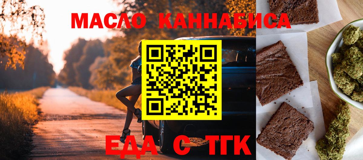 Балабаново  Еда ТГК конопля  Вход с VPN 