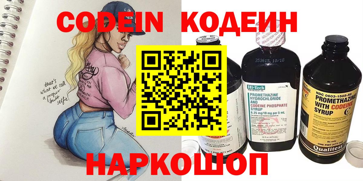 Кодеин напиток Lean (лин) Балабаново