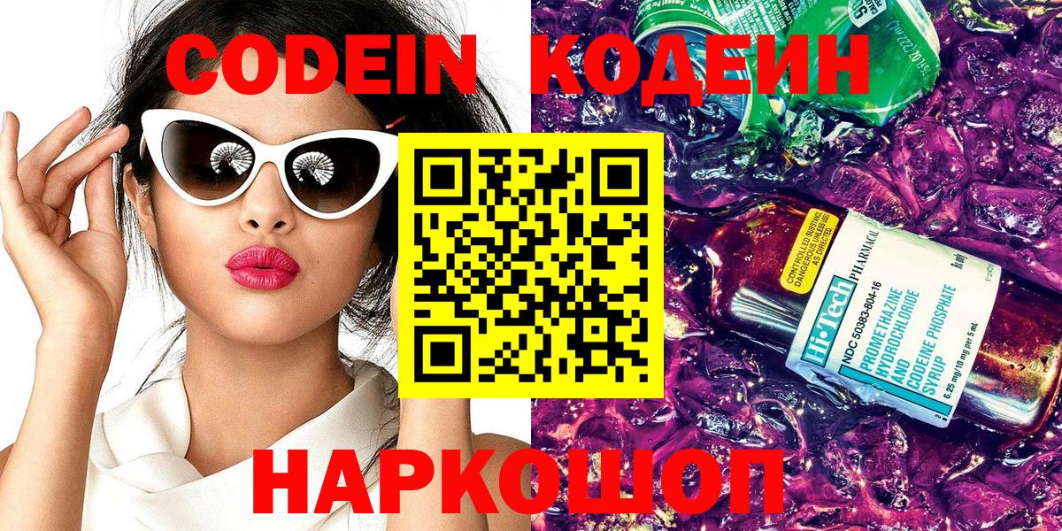 Кодеин Purple Drank Балабаново