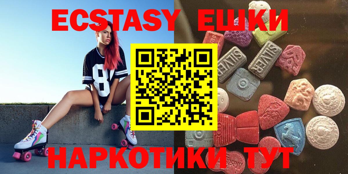 Экстази  ЭКСТАЗИ 280 MDMA  ЭКСТАЗИ MDMA  Вход с VPN  Балабаново 