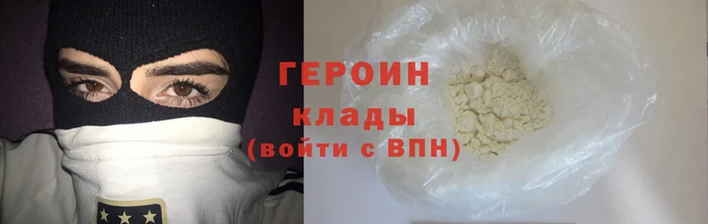 Героин Heroin  Балабаново 