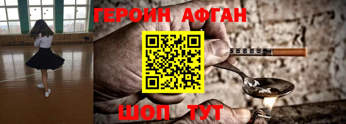 ГЕРОИН Heroin Балабаново