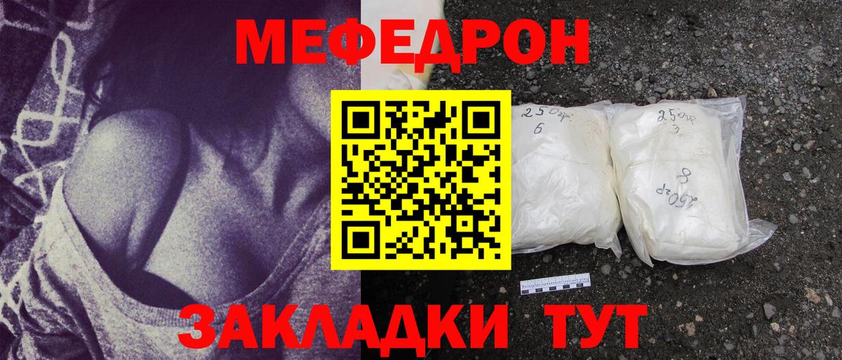 МЕФ  Балабаново  Мефедрон VHQ  Мефедрон  МЯУ-МЯУ мука 