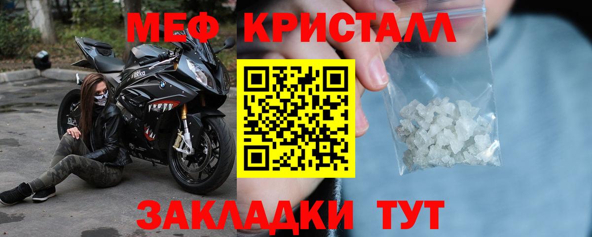 Мефедрон кристаллы Балабаново