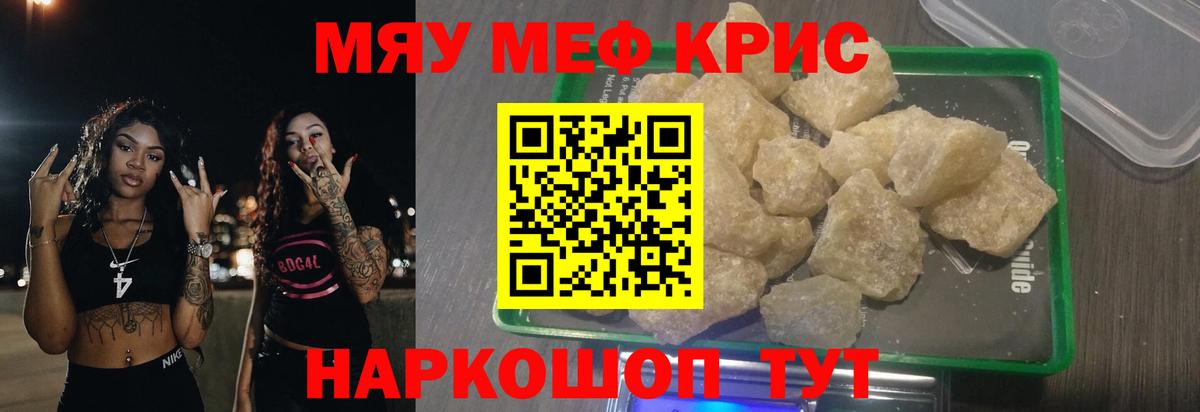 Мефедрон мяу мяу  Мефедрон кристаллы  Мефедрон  МЕФ  Балабаново  Вход с VPN 