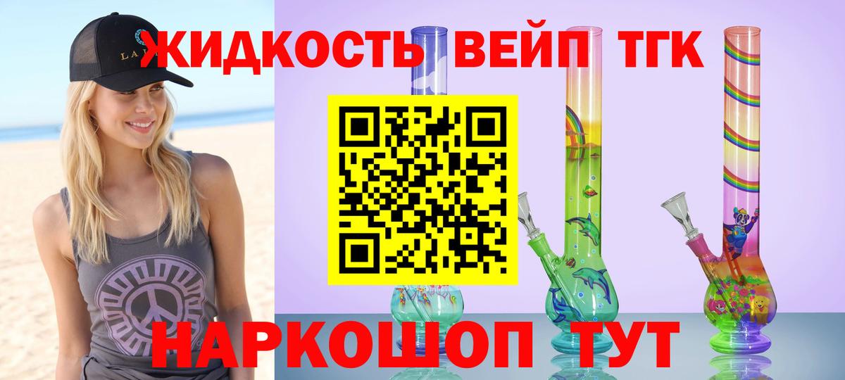 Дистиллят ТГК жижа Балабаново